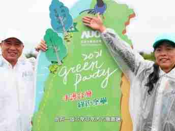 2021 Green Party - PA直营与企业志工「手护台湾绿色堡垒」 护树活动