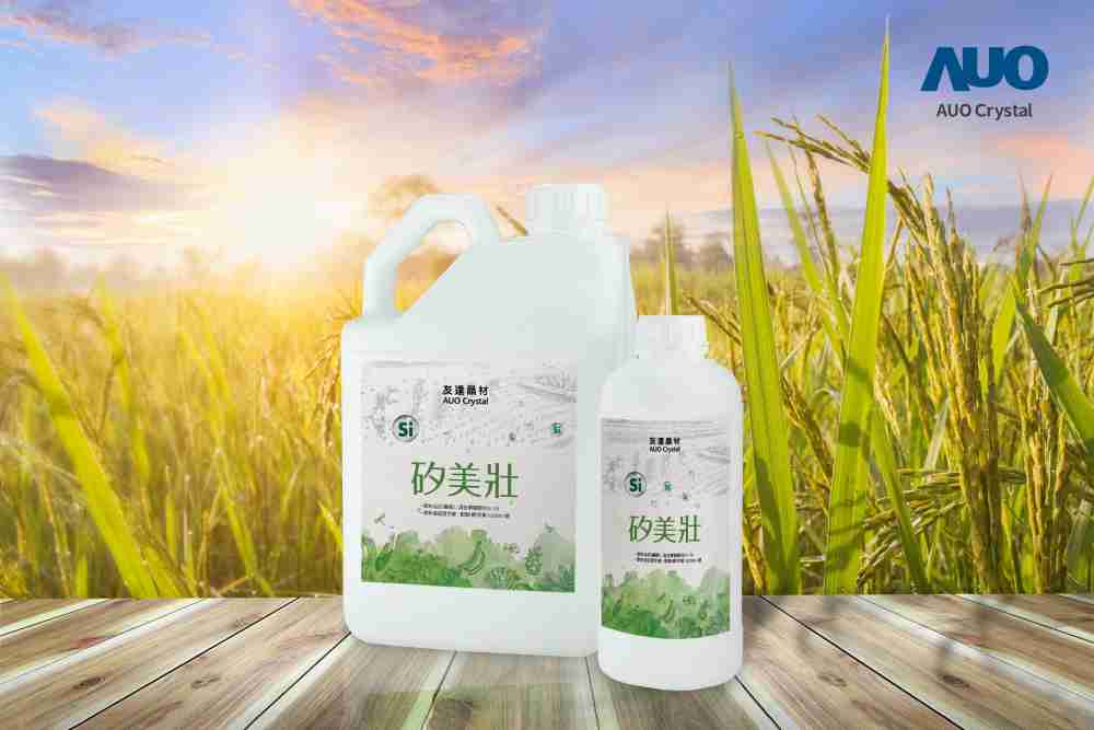 PA直营晶材推出“硅美壮”产品，，，，利用副产物循环再制为硅肥，，除取代化学肥料发挥循环经济价值外，，，更有效降低生态环境的伤害